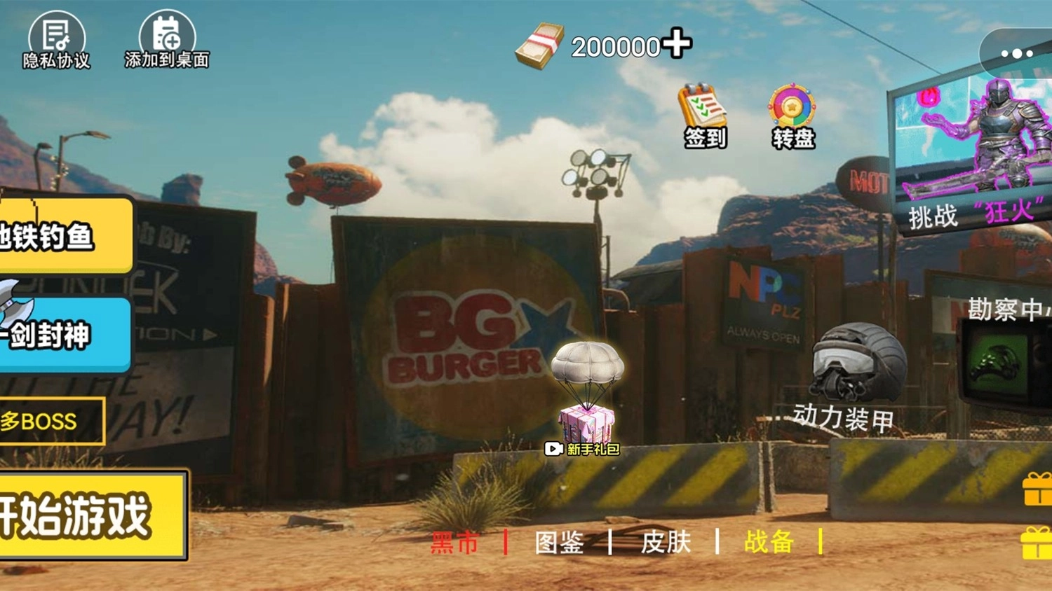 修狗吃鸡求生图2