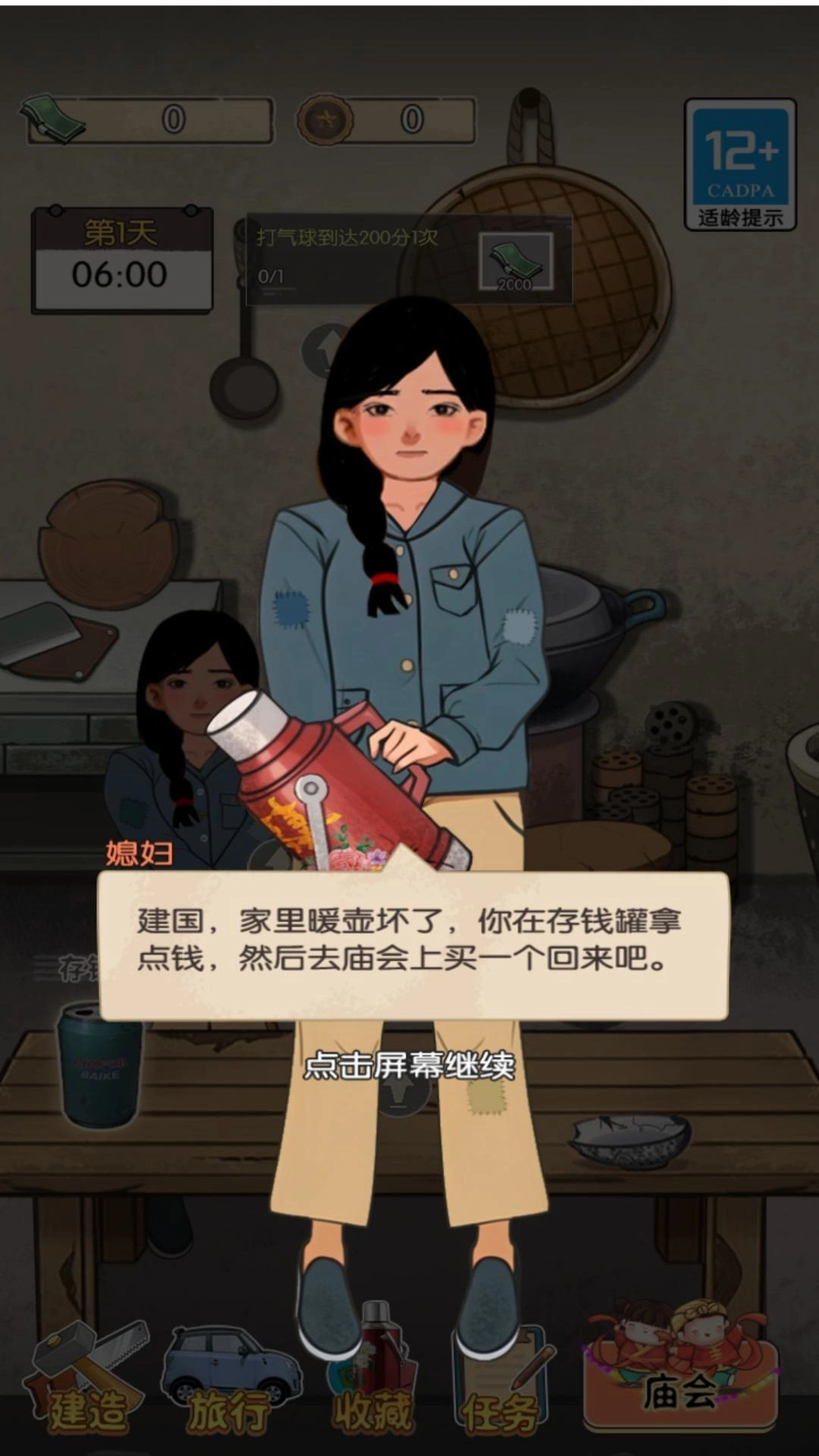 庙会摆摊小能手(1)