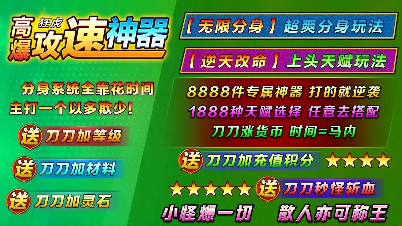 狂虎高爆攻速神器图1