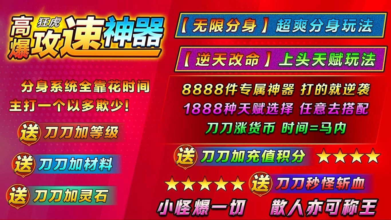 狂虎高爆攻速神器图3