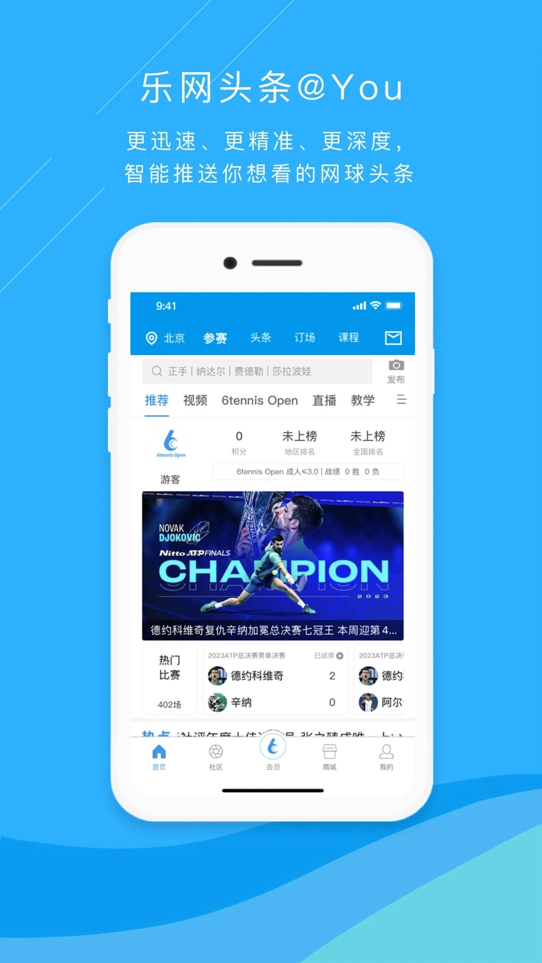 樂網網球手機版圖5