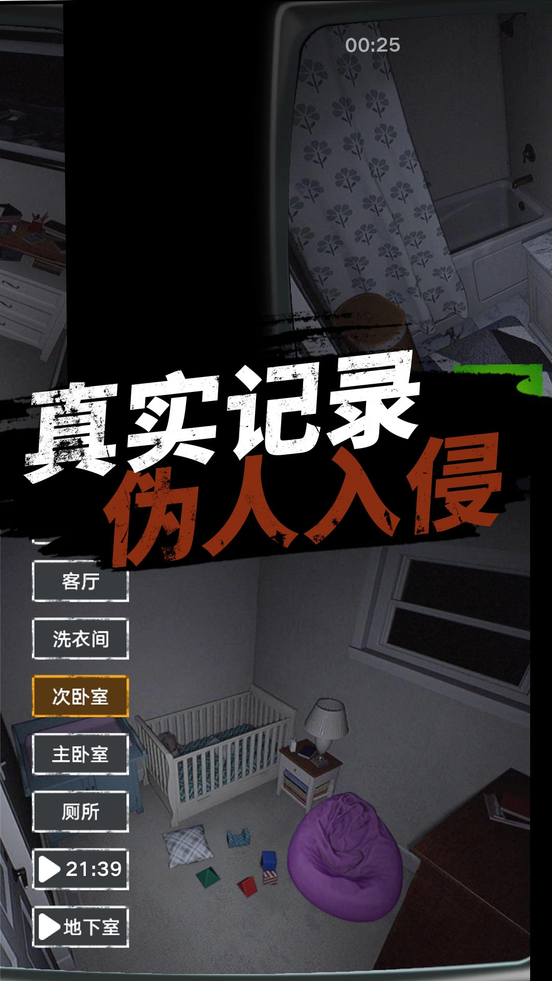 整蛊恐怖邻居(3)