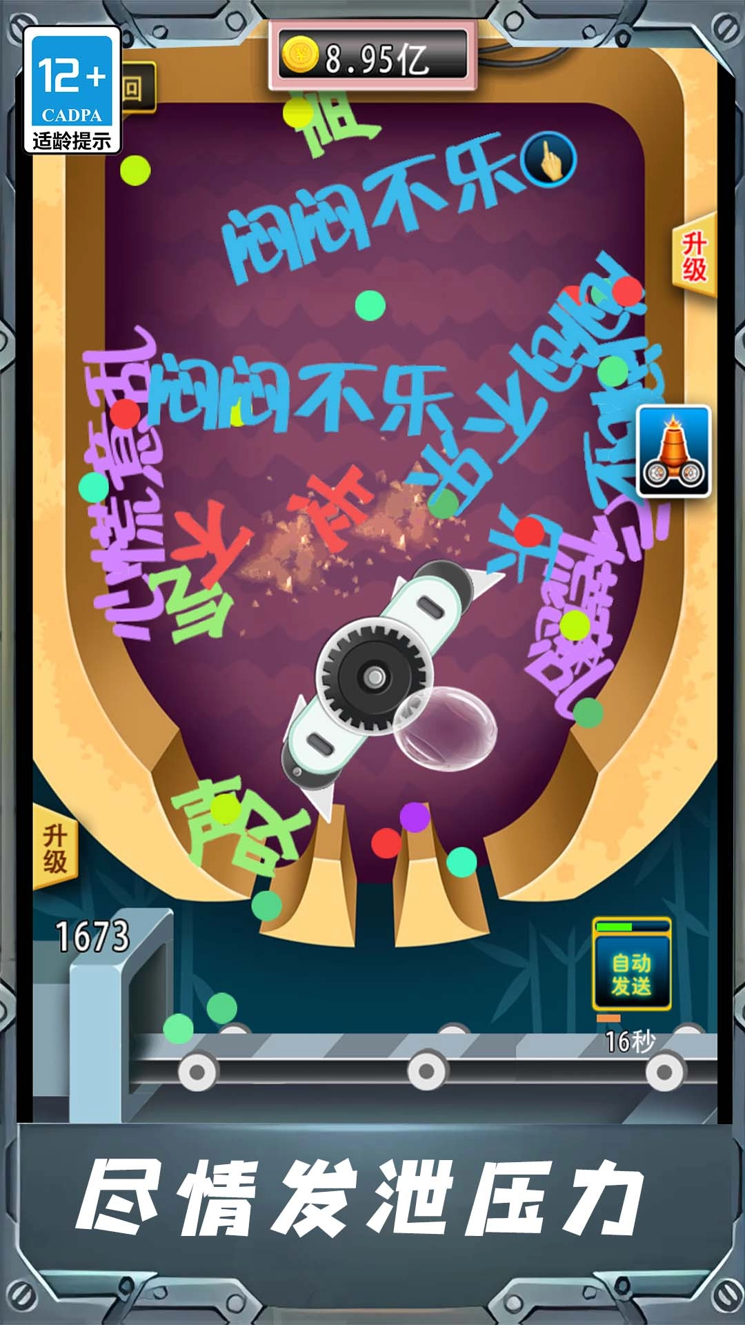 无敌暴力解压(3)