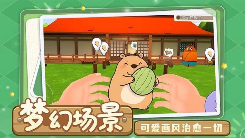 萌宠卡皮巴拉模拟图2