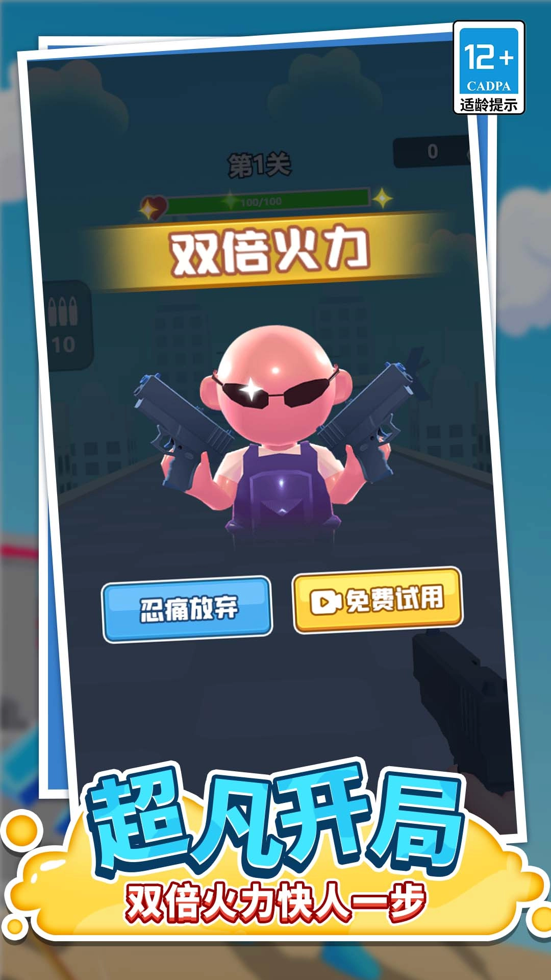 王牌射手全明星圖2