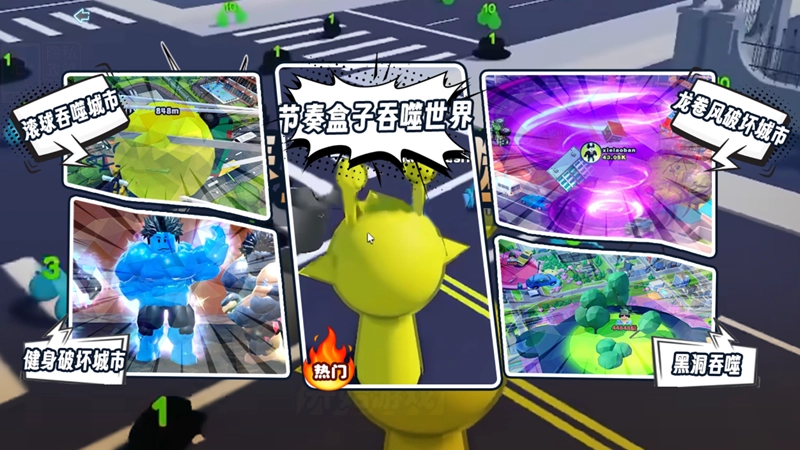 节奏盒子吞噬世界图4