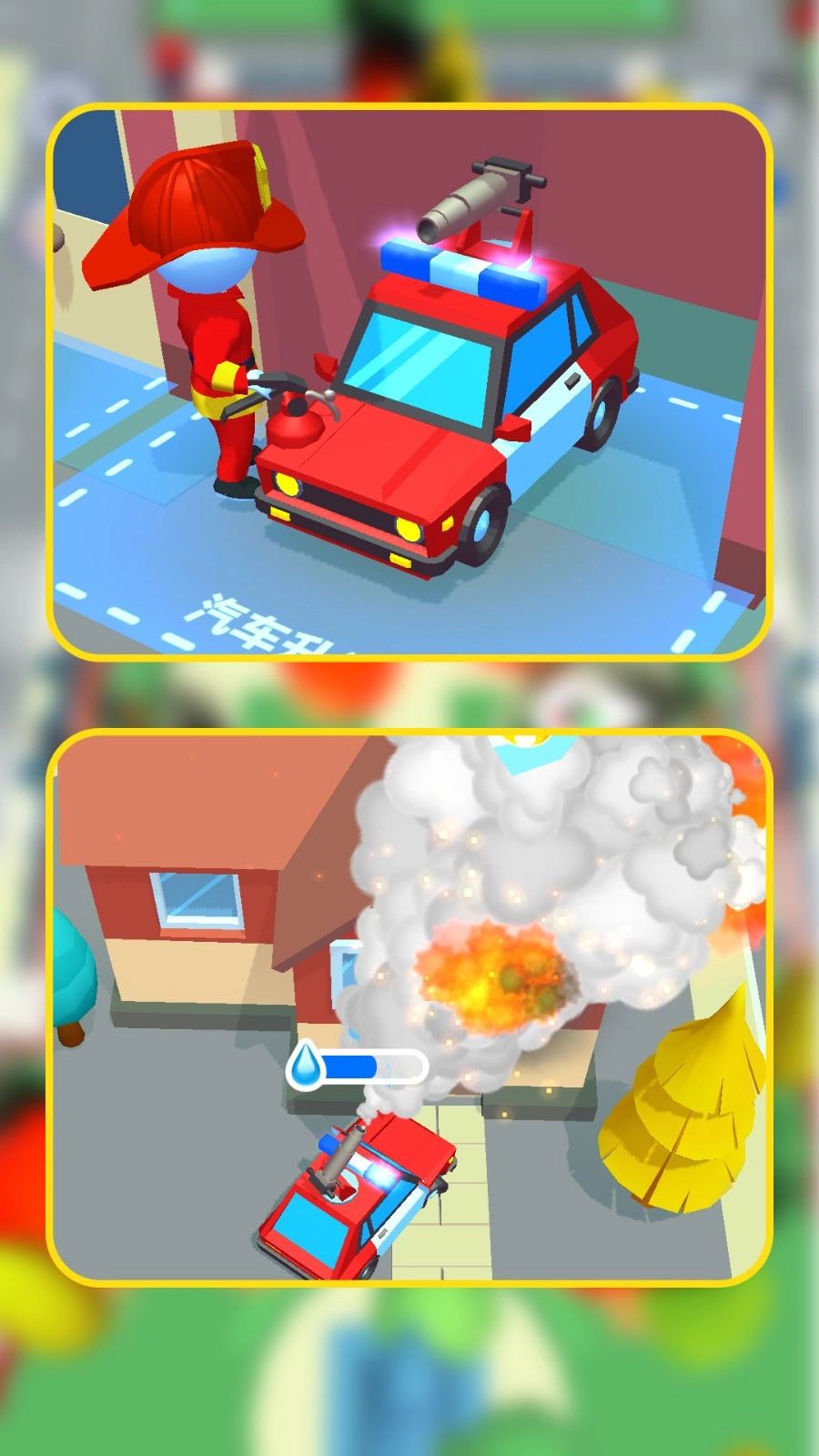 救火小英雄图2