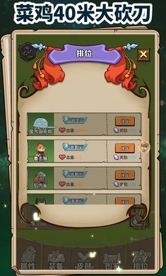 菜鸡40米大砍刀图1