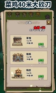 菜鸡40米大砍刀图4