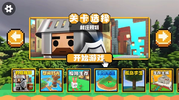 像素生存大作战