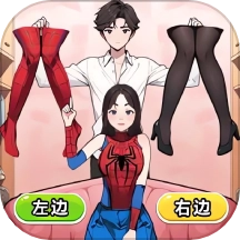 左或右主播装扮