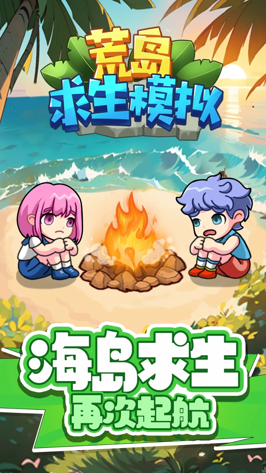 荒岛求生模拟图2