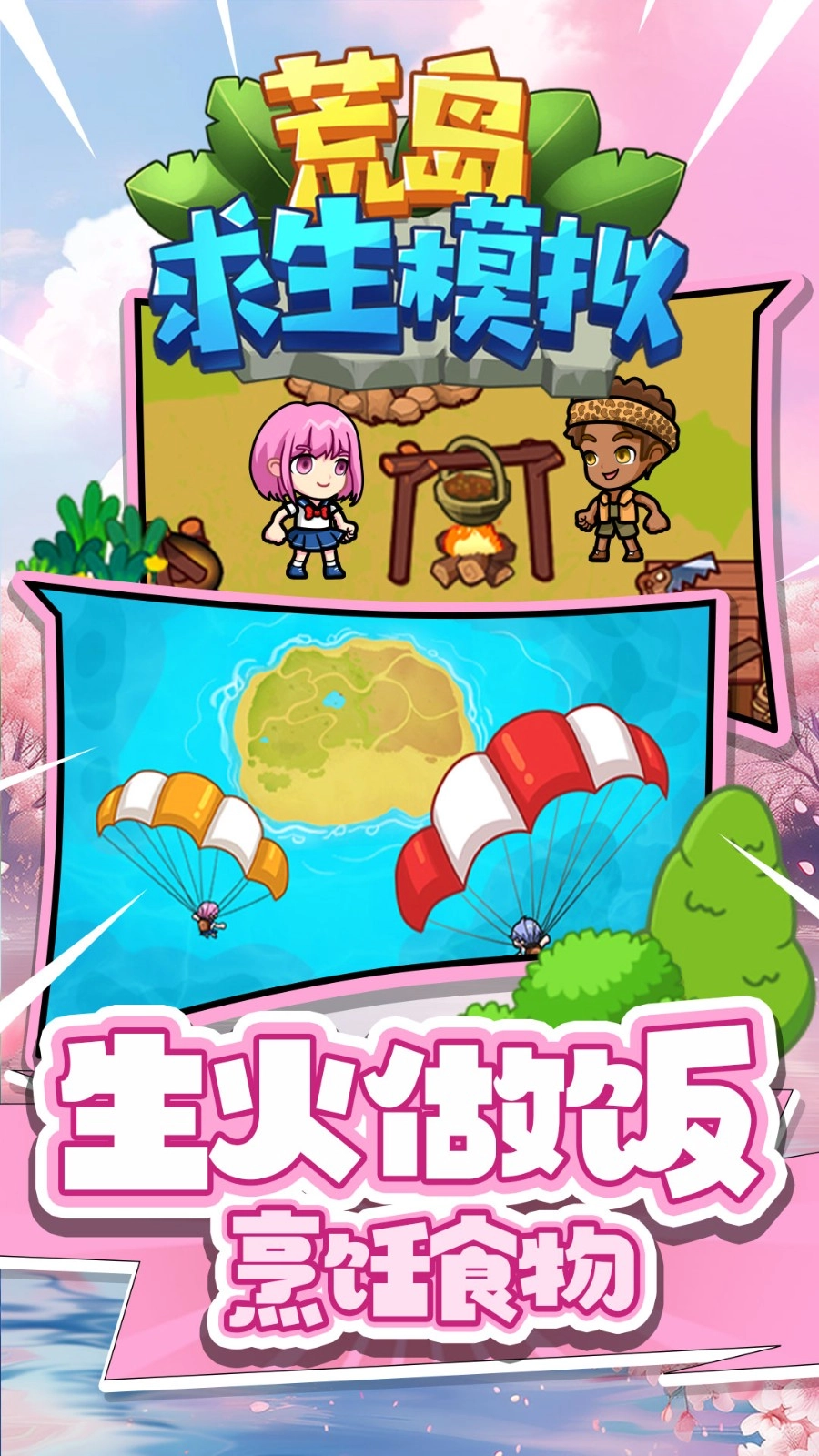 荒岛求生模拟图3