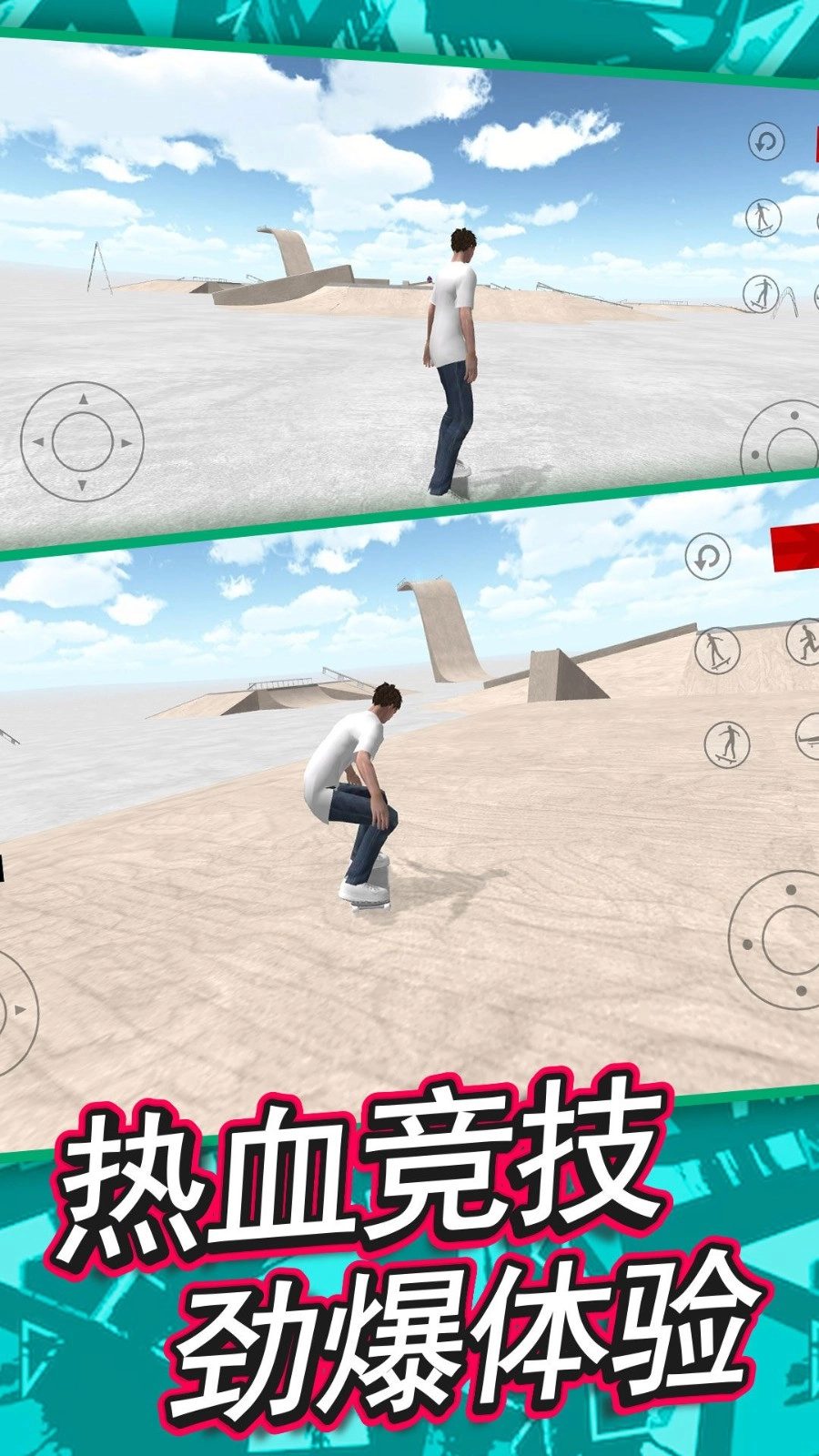 特技滑板模拟器(2)