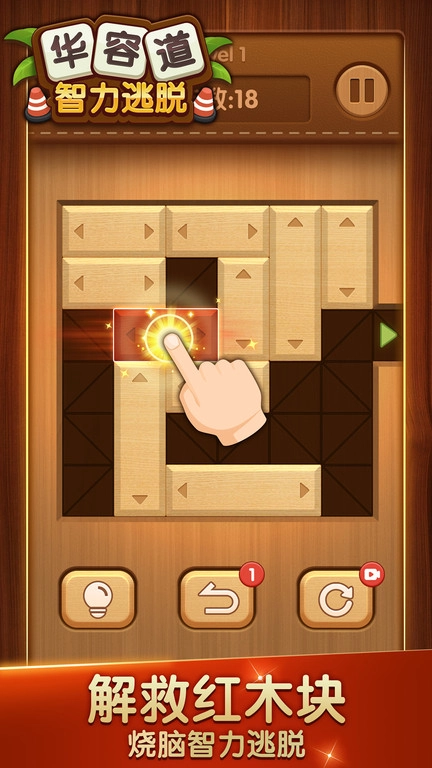 华容道智力逃脱图4