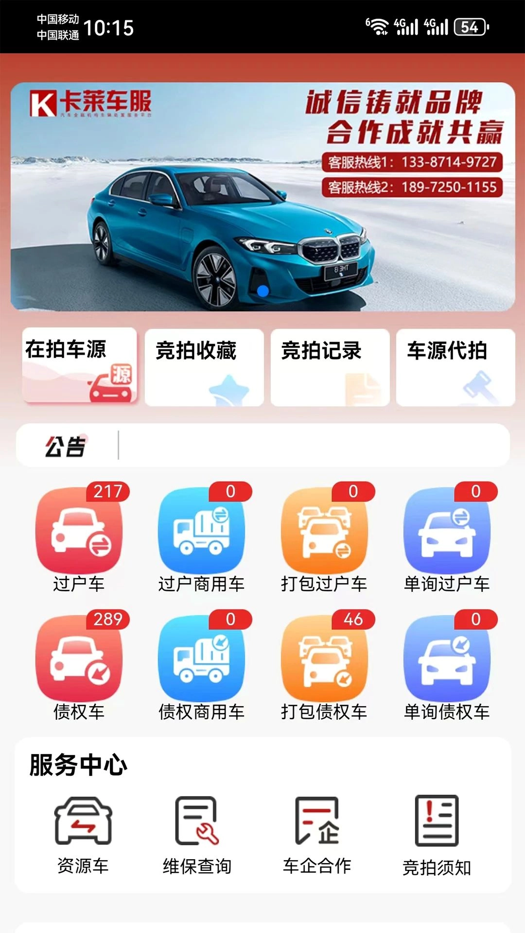 卡莱车服最新版图1