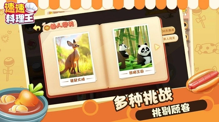 速速料理王图2