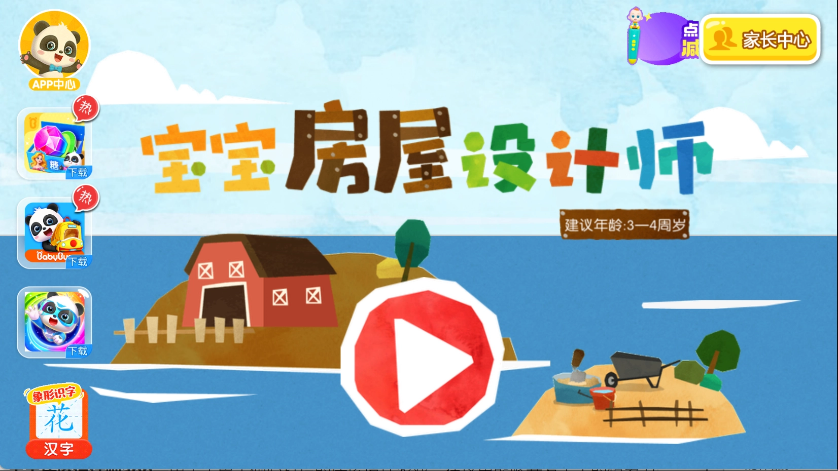 宝宝房屋设计师图3