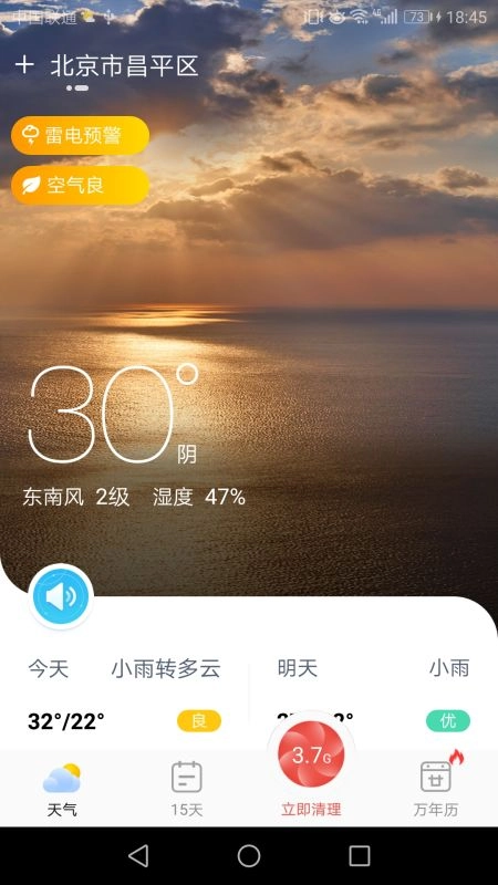 全能天气图3