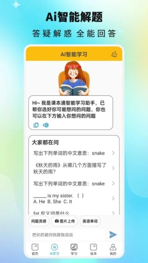 课本通小学英语点读机图1