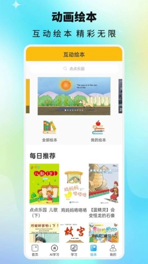 课本通小学英语点读机图2