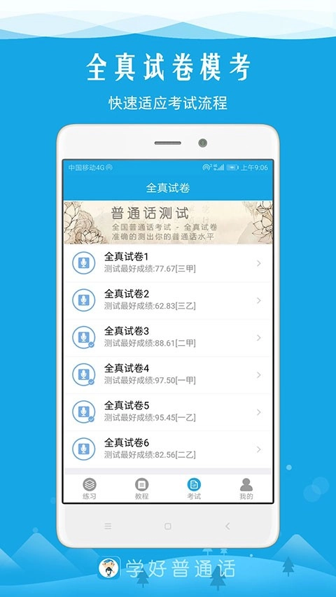 学好普通话最新版图3