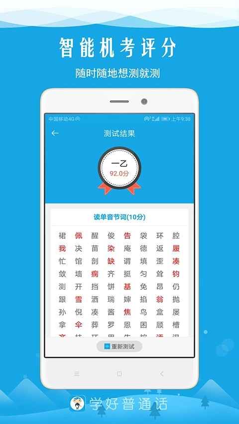 学好普通话最新版图1