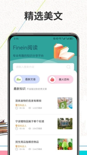 Finein阅读图2