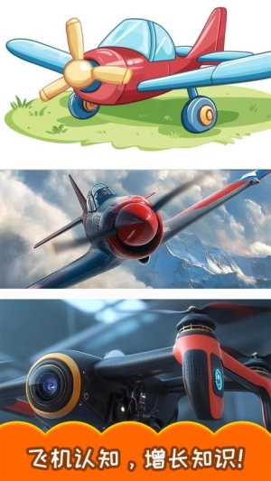 儿童飞机拼图图1