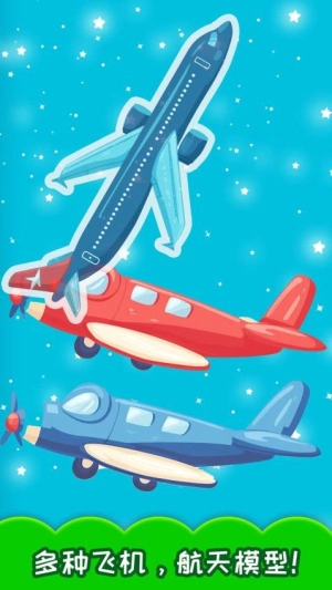 儿童飞机拼图图3