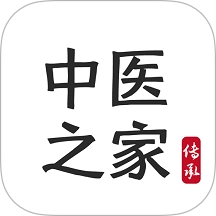中医之家