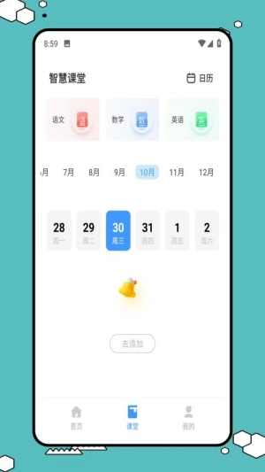 易智教云课堂(3)