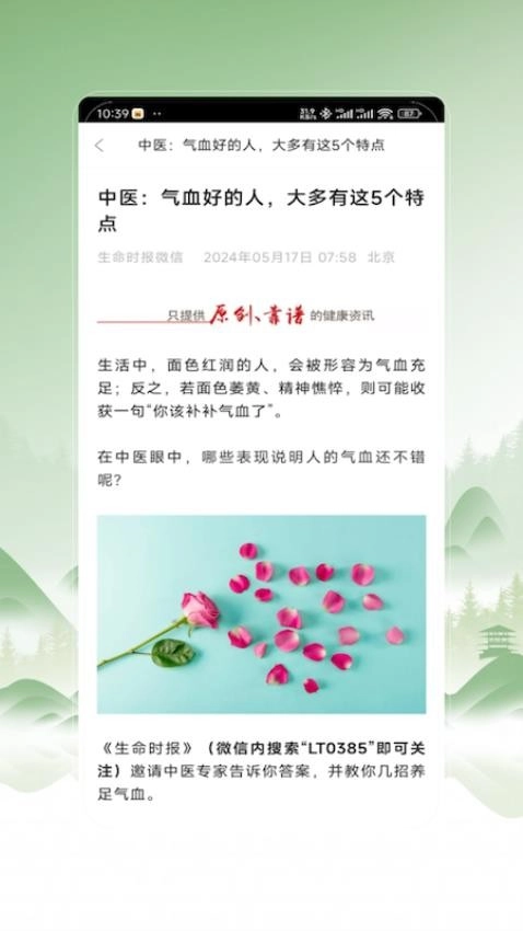 中医秘方宝典图1