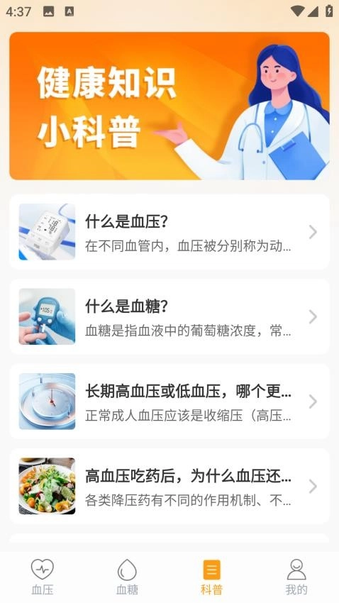 血糖血压助手(3)