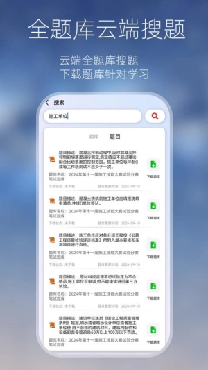 万能搜题答题图1