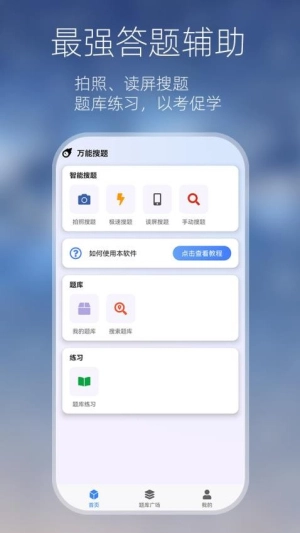 万能搜题答题图2