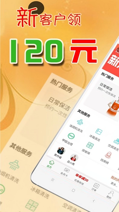 e家帮家政服务图1