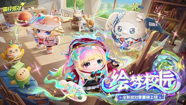 蛋仔派对国际服(1)