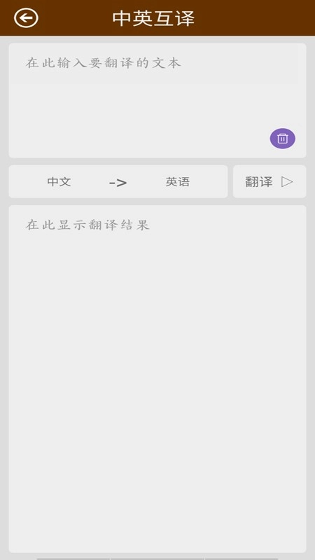 英语翻译工具图3