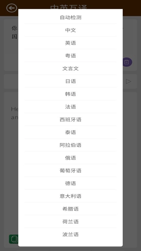 英语翻译工具图2