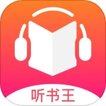 听书王手机版