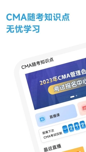 CMA随考知识点图2
