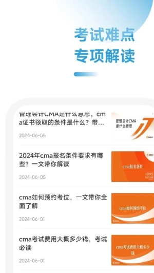 CMA随考知识点图3