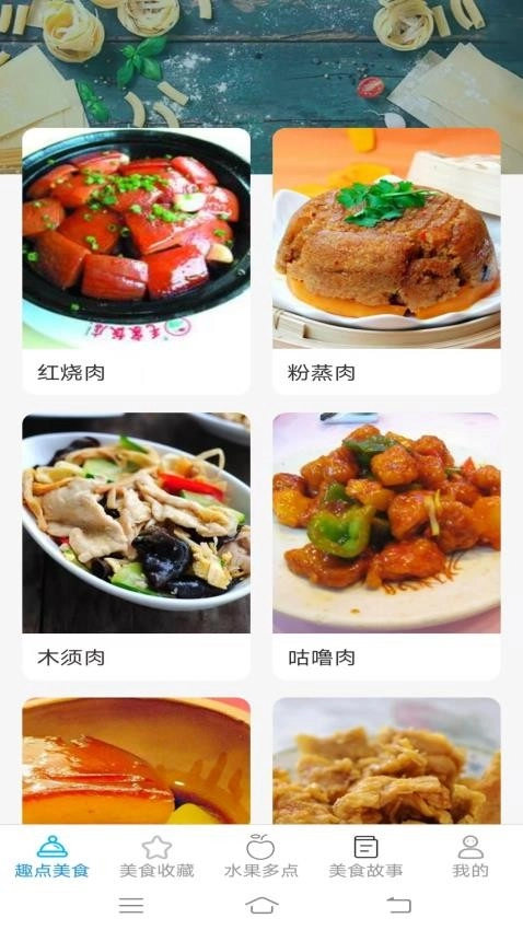 趣点美食图3