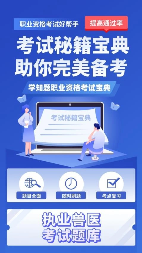职业兽医考试学知题图3