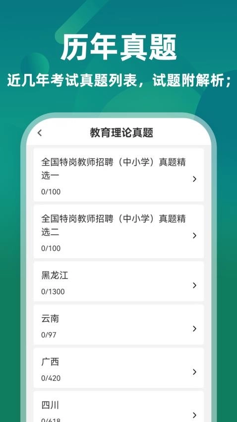 特岗教师牛题库(1)
