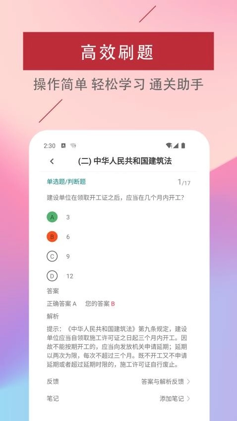 注册结构工程师易题库图1