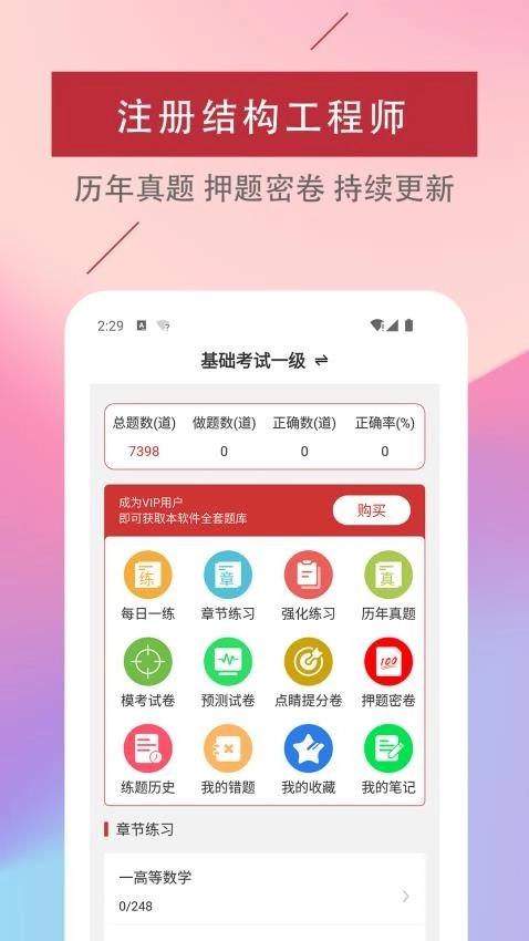 注册结构工程师易题库图3