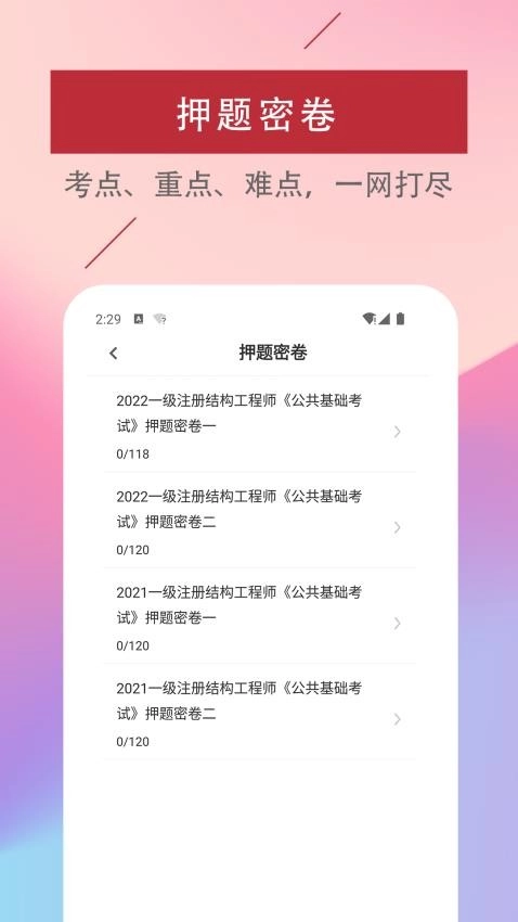 注册结构工程师易题库图2