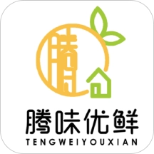 腾味优鲜